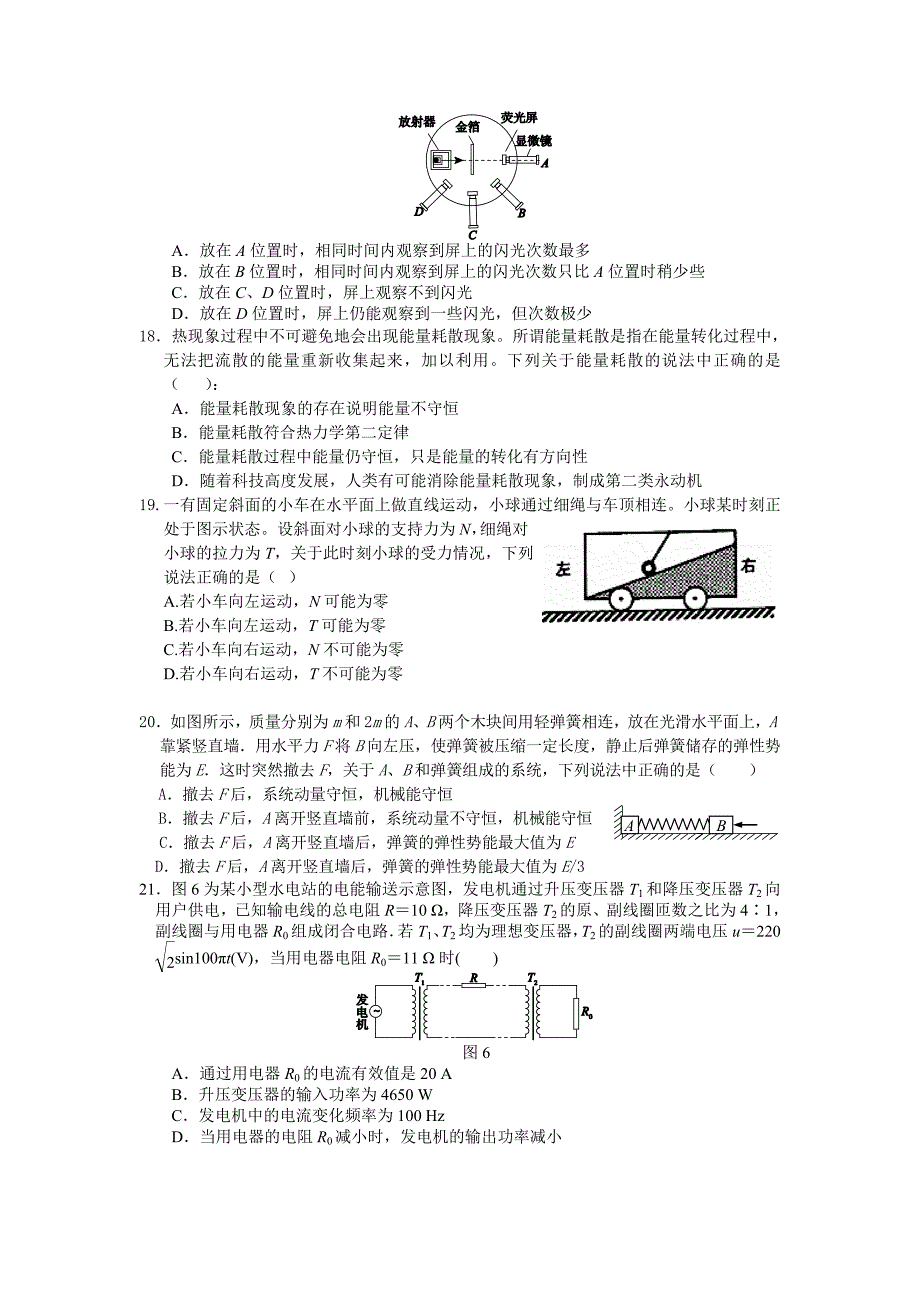 二轮复习题集9.doc_第4页