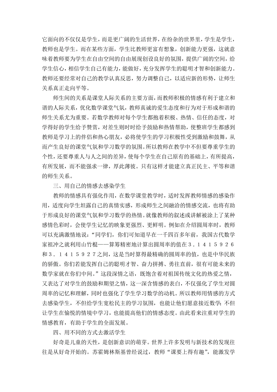 数学课堂也谈情感教学.doc_第2页