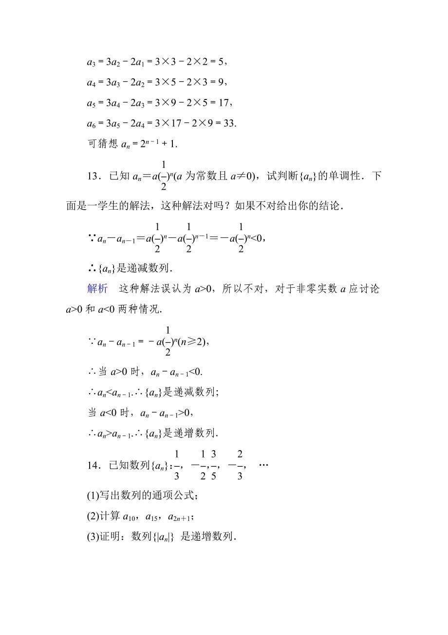 人教A版高中数学必修5课时作业8_第5页