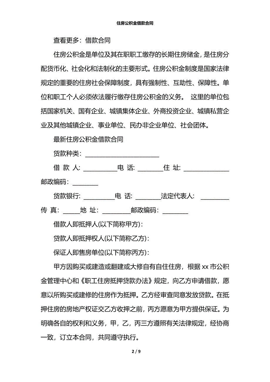 住房公积金借款合同_1_第2页