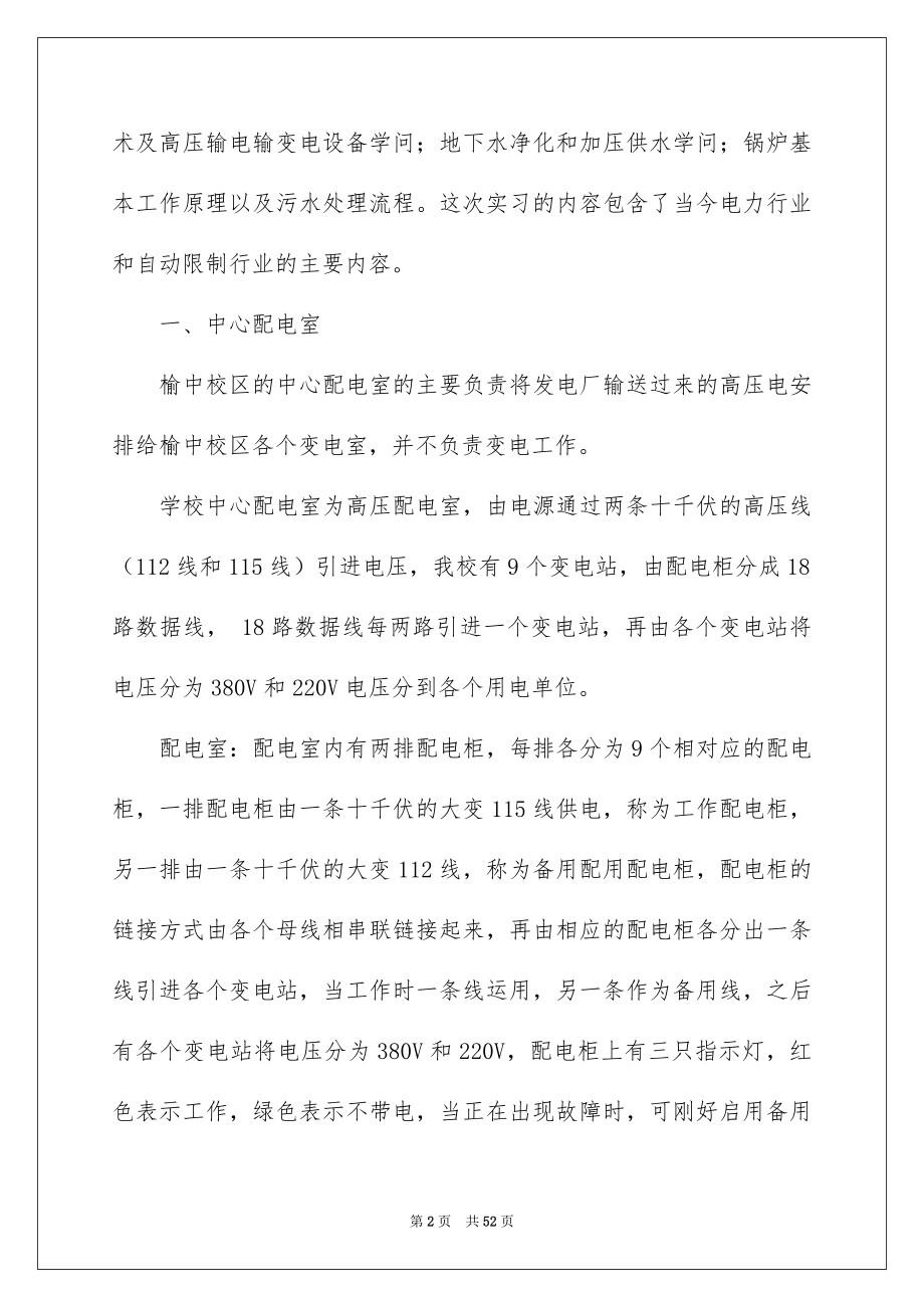 电气类实习报告锦集九篇_第2页