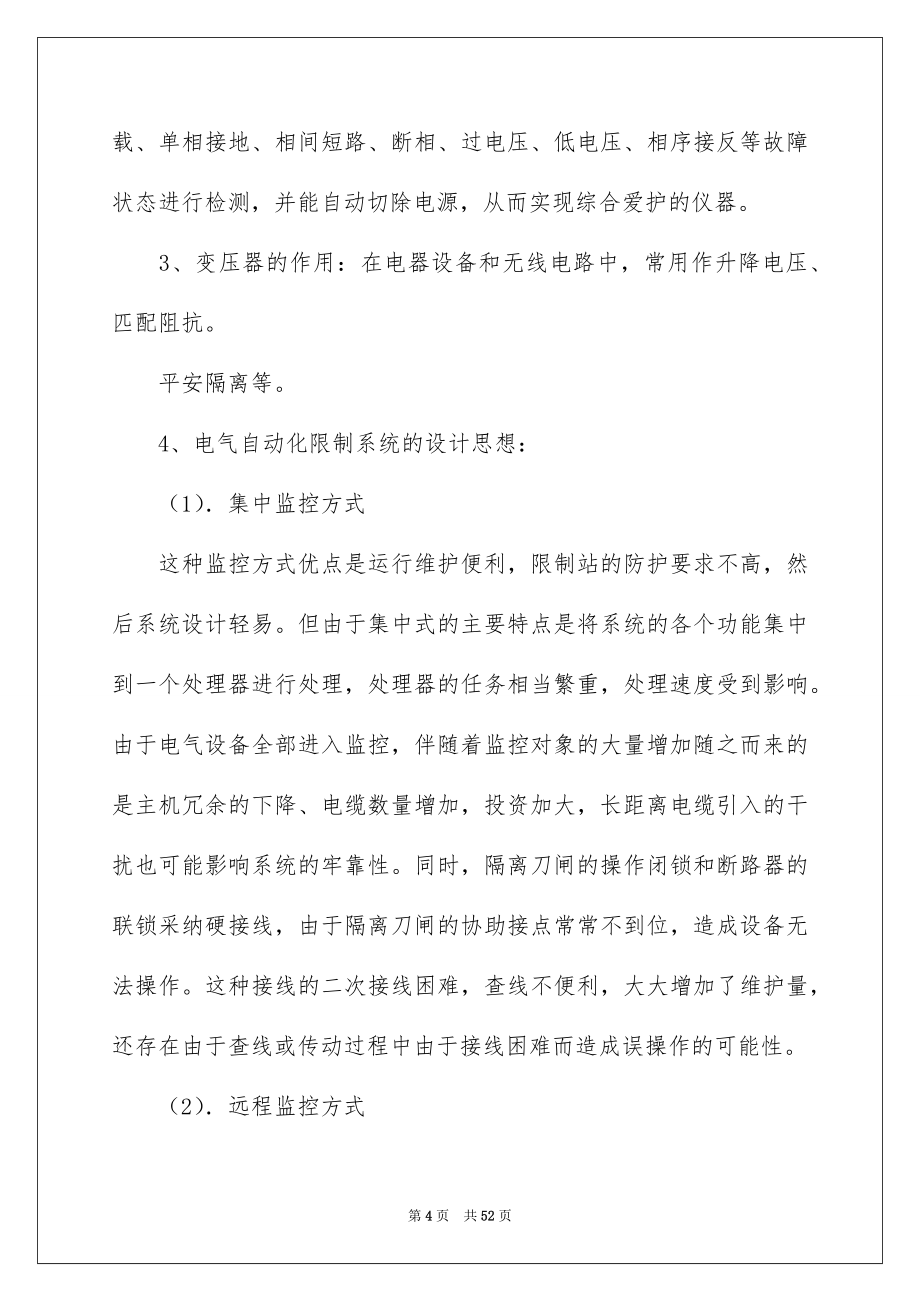 电气类实习报告锦集九篇_第4页