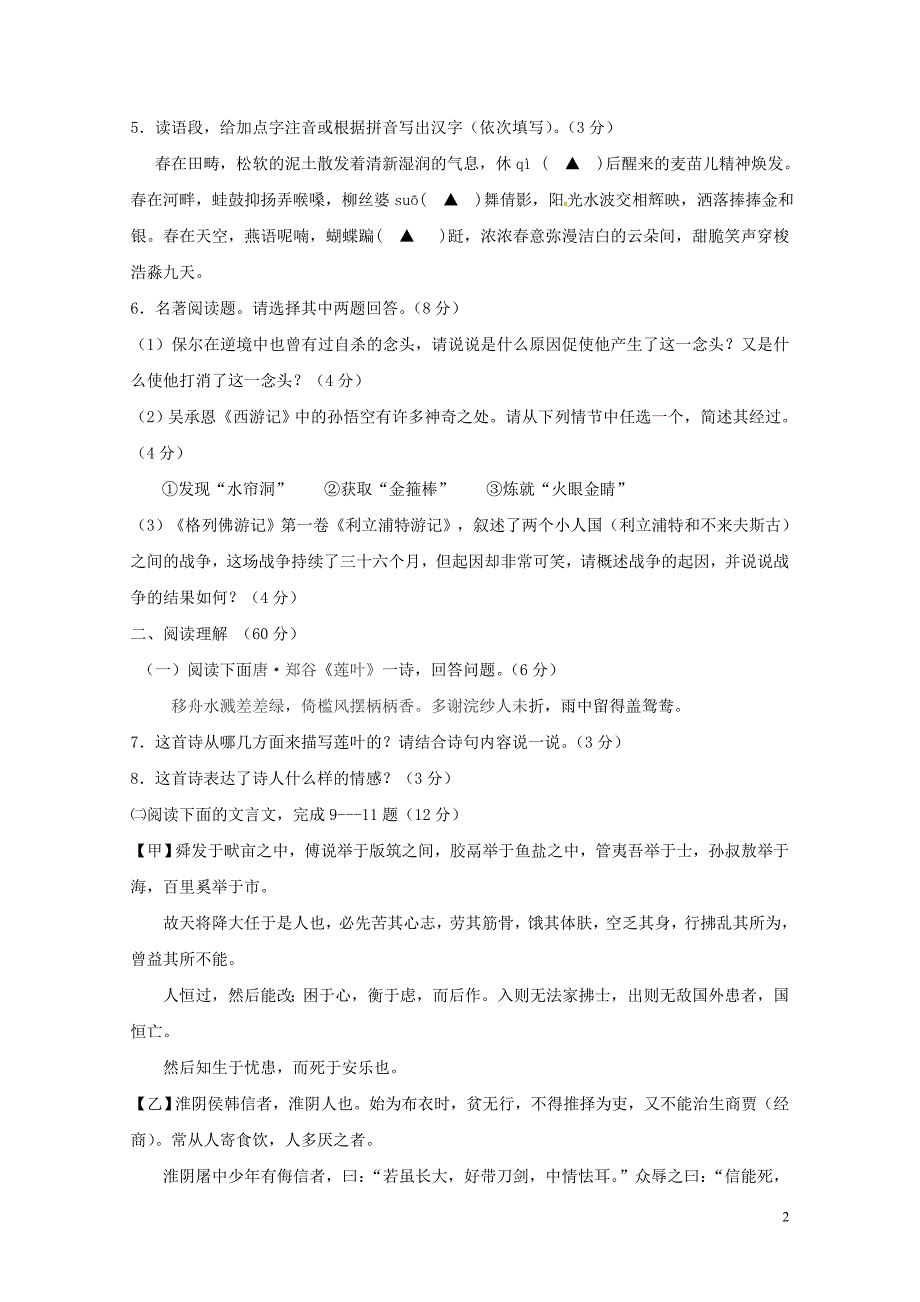 江苏省灌南县各校命题评比中考语文模拟试题120522355_第2页