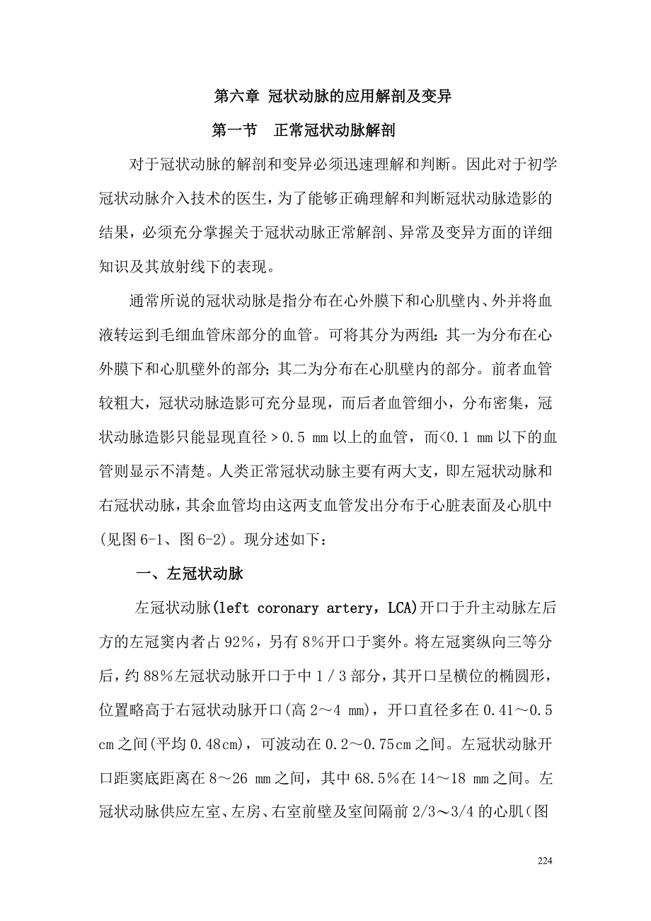 6冠脉解剖及变异.doc_第1页