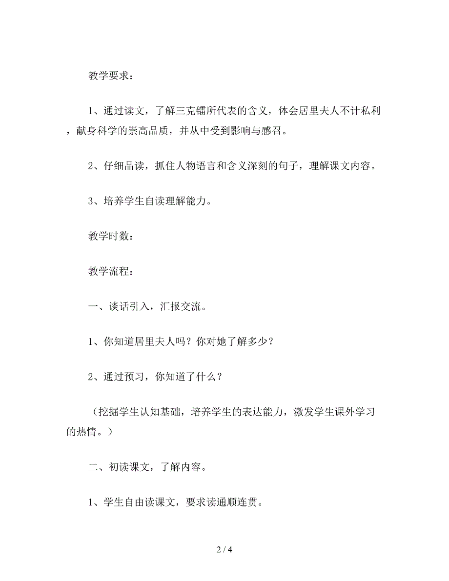 【教育资料】小学六年级语文下教案《三克镭》教学设计之三.doc_第2页