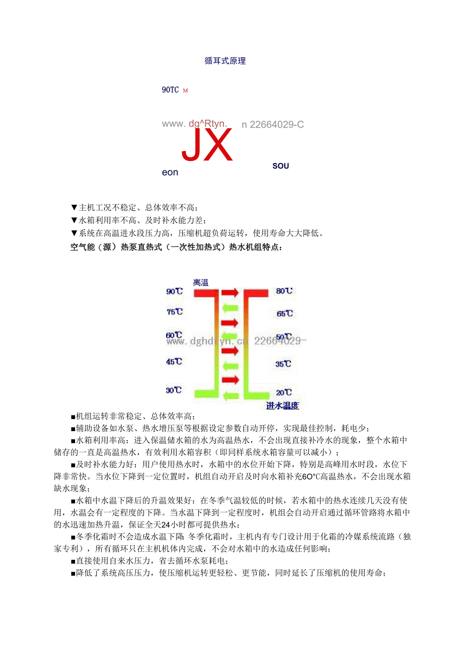 空气能热泵热水工程方案_第4页