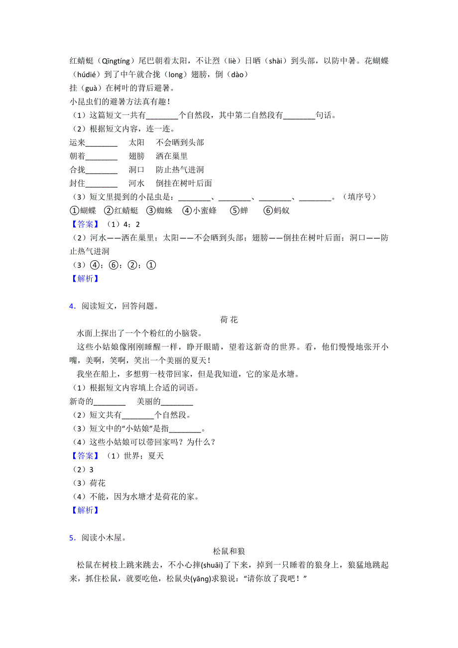 二年级2020-2021年阅读理解二年级下册选择题(难).doc_第2页