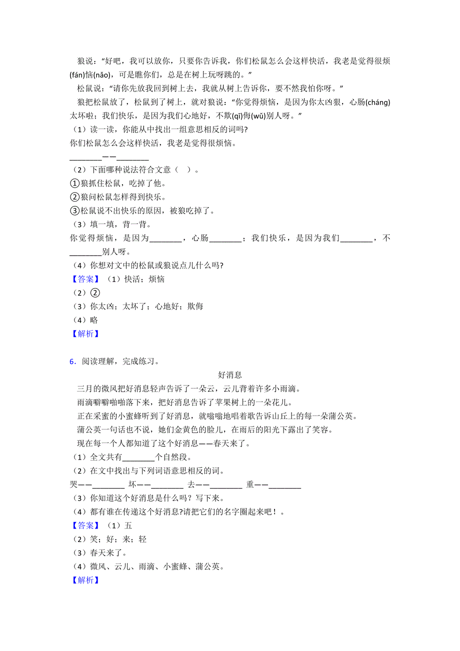 二年级2020-2021年阅读理解二年级下册选择题(难).doc_第3页