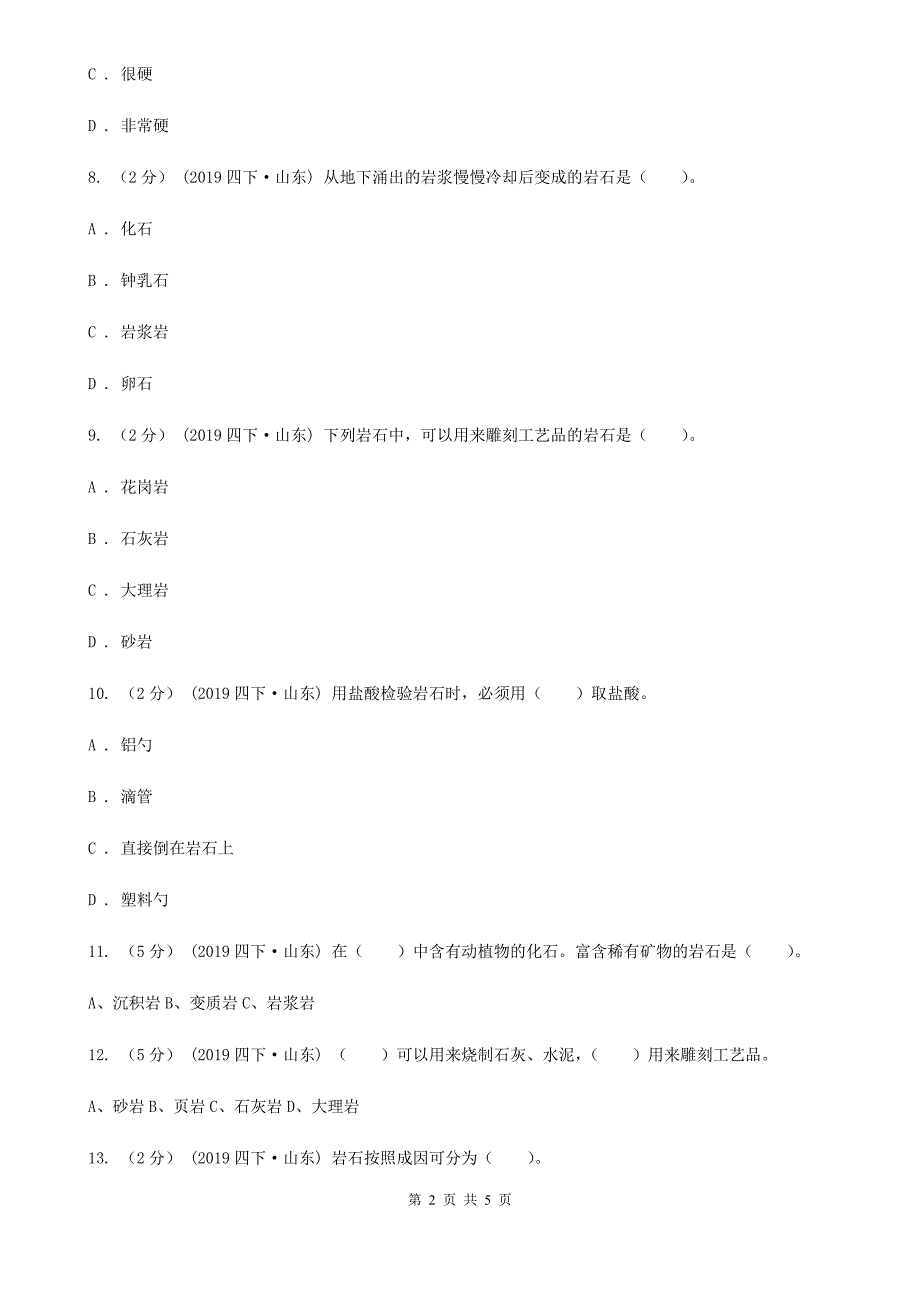 2019-2020学年青岛版小学科学四年级下册试题-第二单元试卷 （六年制）C卷_第2页