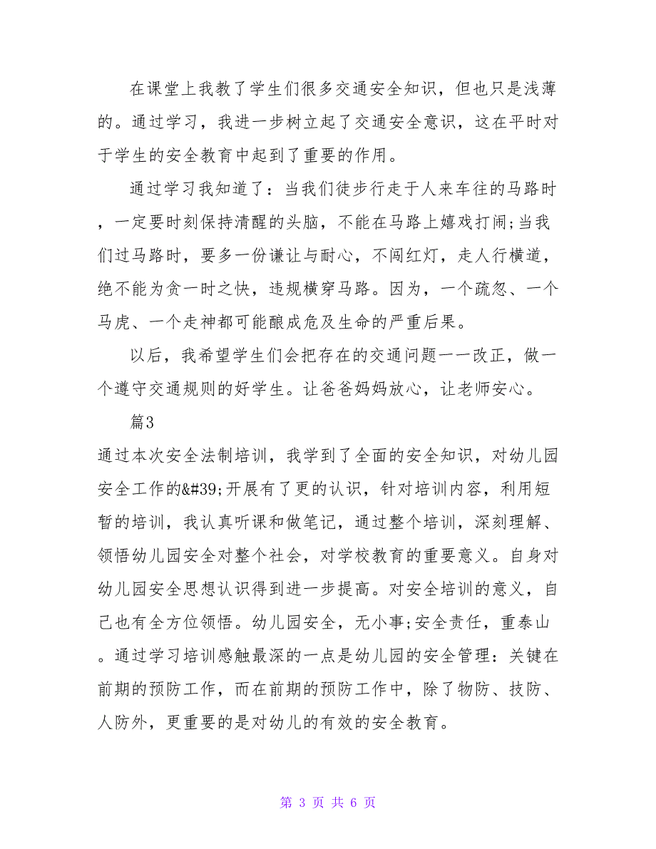 学习交通安全知识心得优秀范文示例_第3页