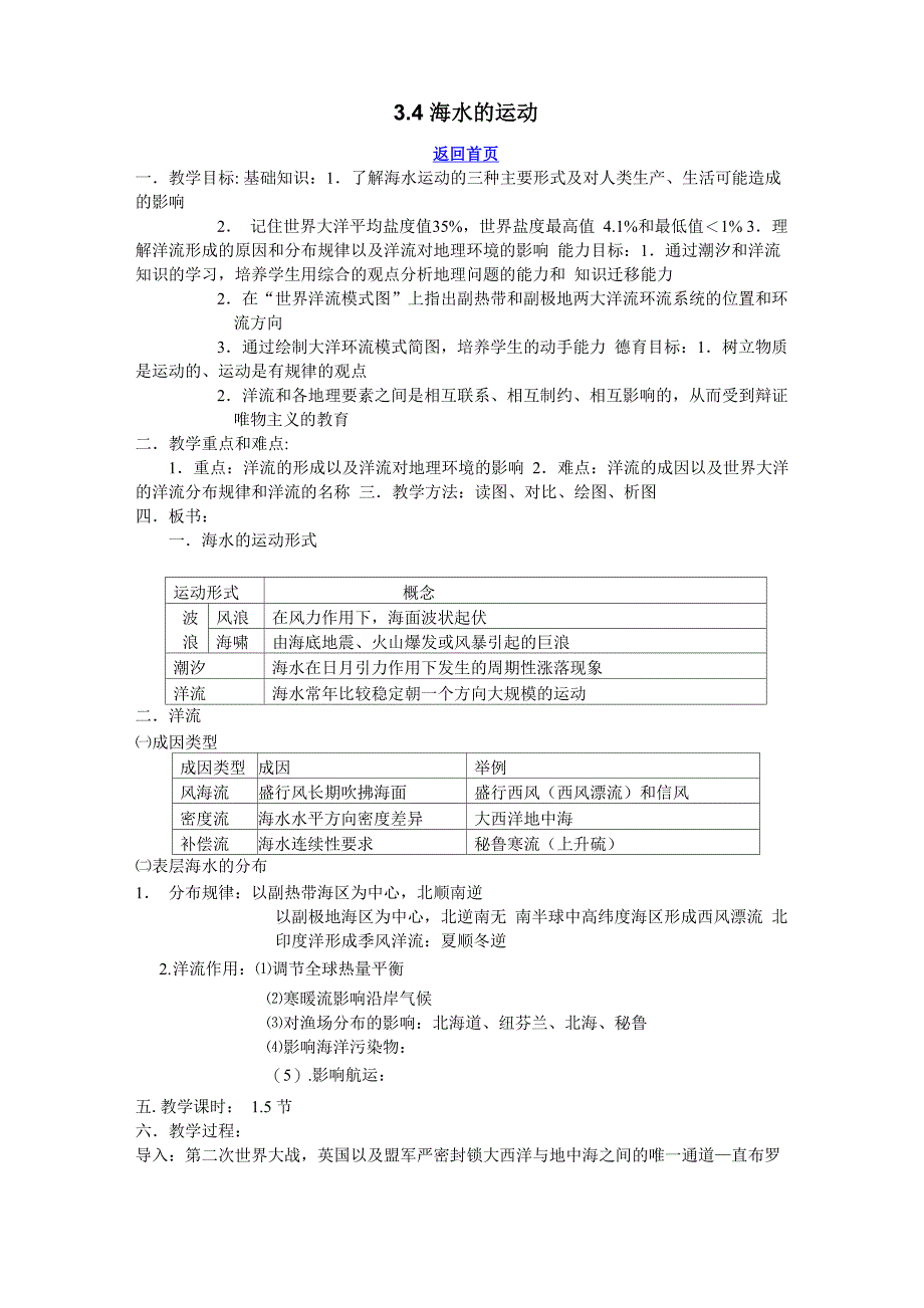 34 海水的运动讲解_第1页