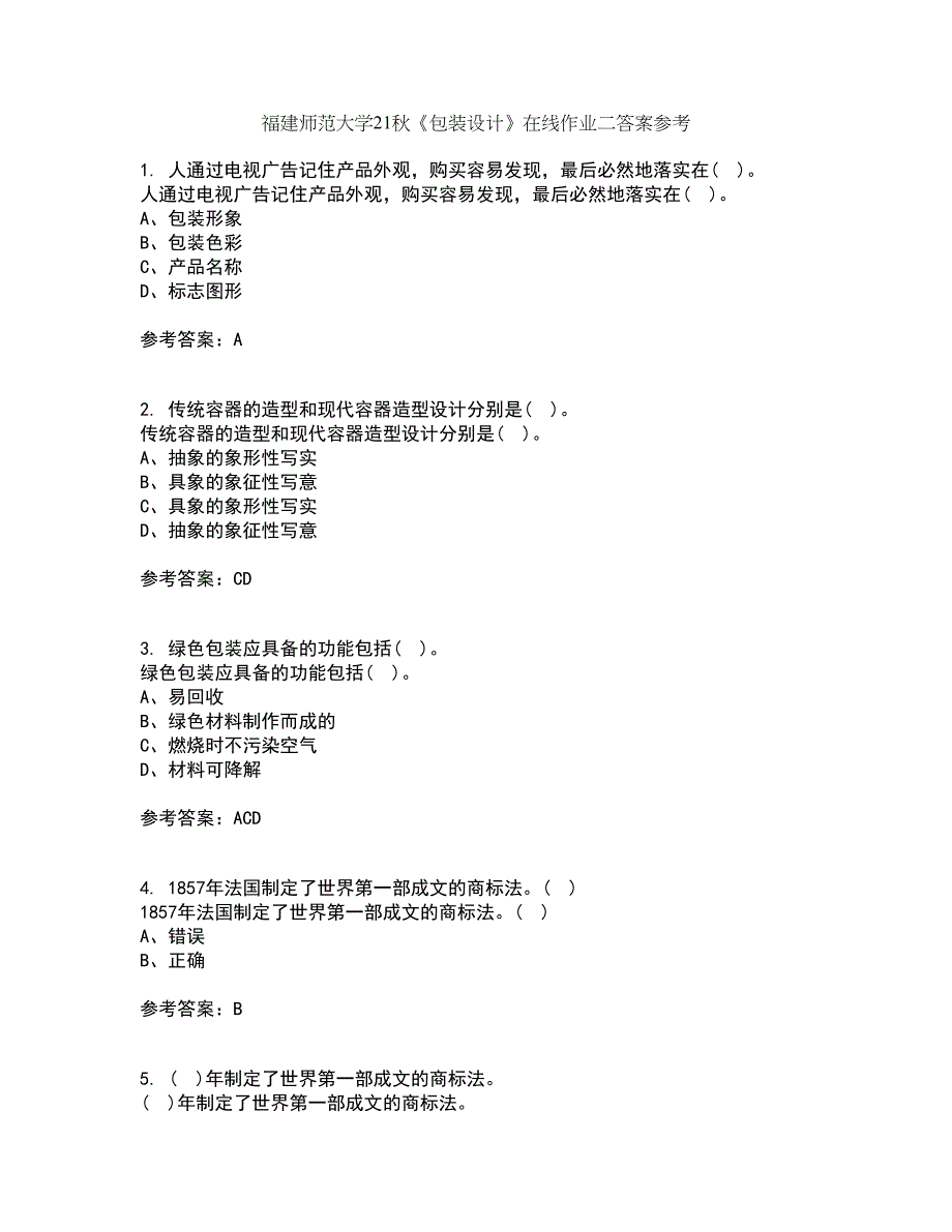 福建师范大学21秋《包装设计》在线作业二答案参考19_第1页