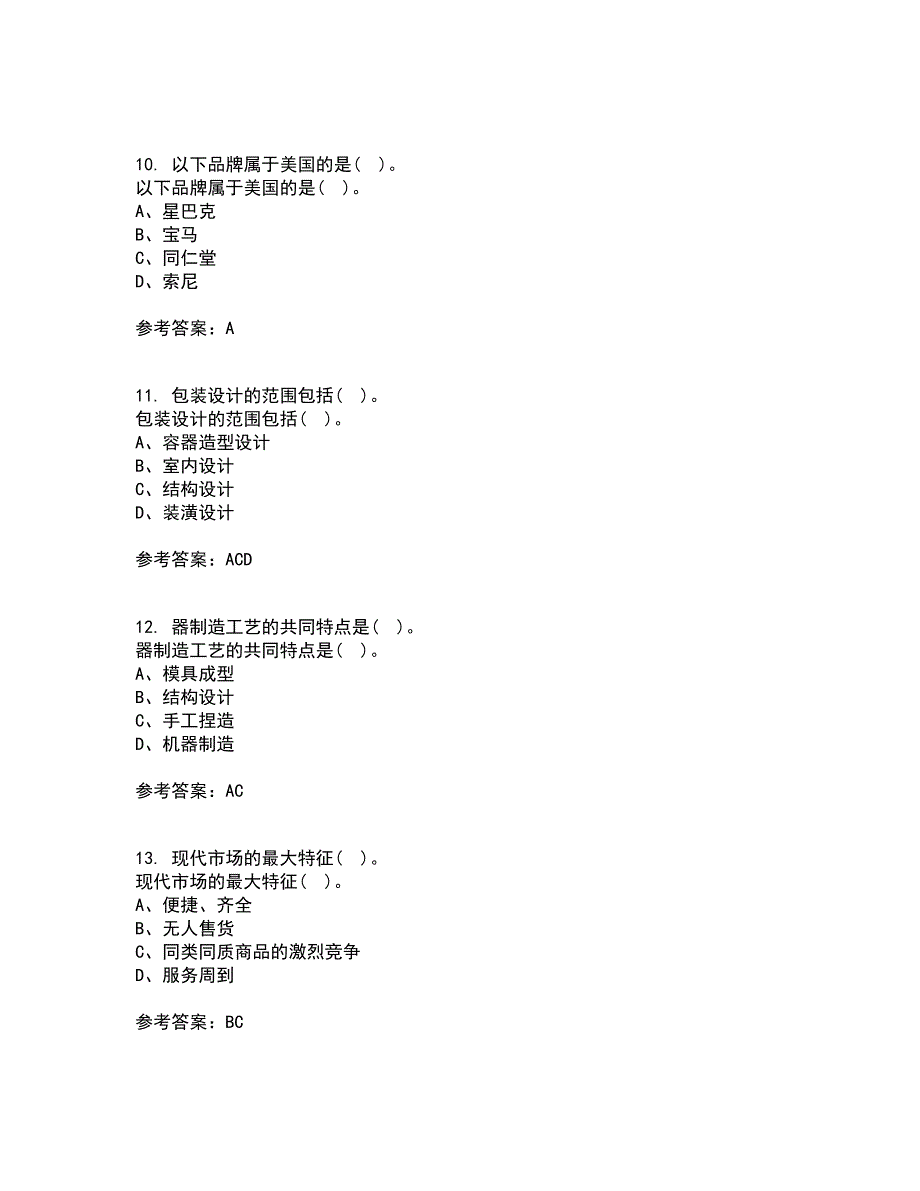 福建师范大学21秋《包装设计》在线作业二答案参考19_第3页