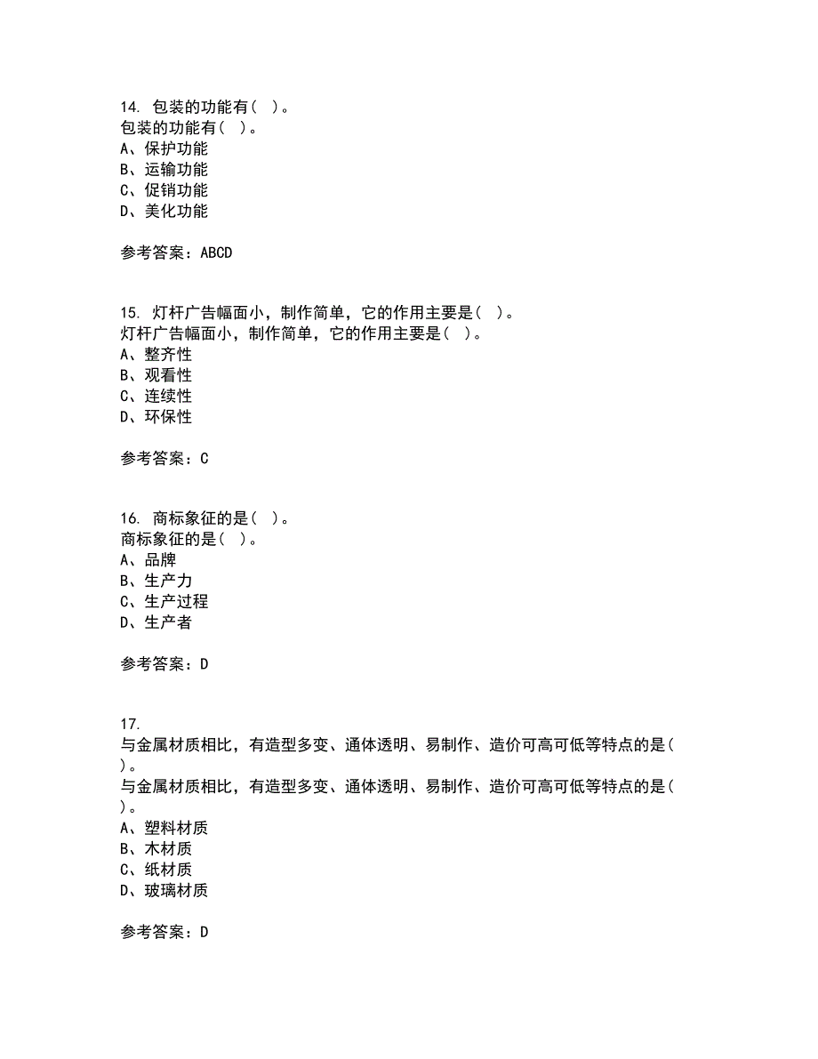 福建师范大学21秋《包装设计》在线作业二答案参考19_第4页