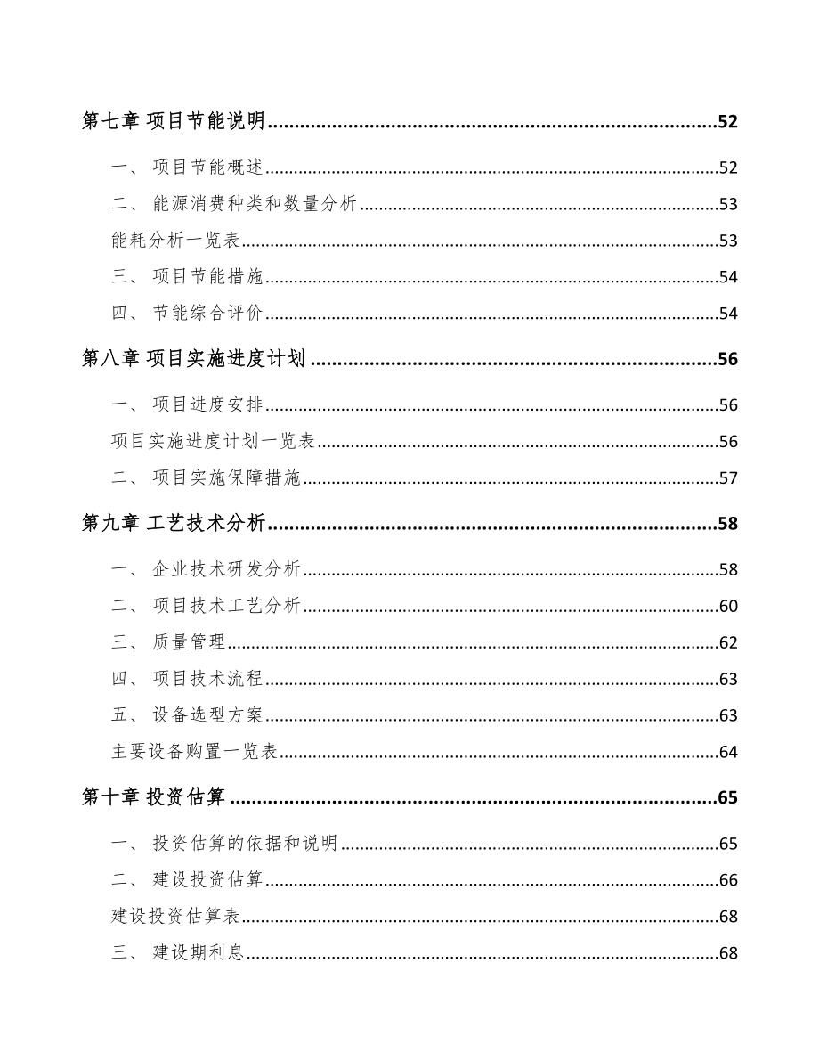 南宁高分子塑料项目可行性研究报告_第3页