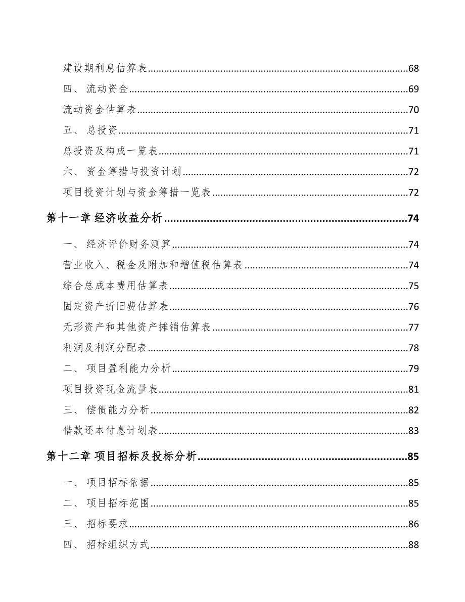 南宁高分子塑料项目可行性研究报告_第4页