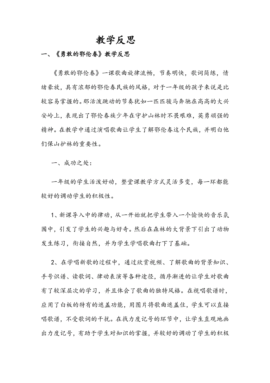 教学反思20篇_第1页