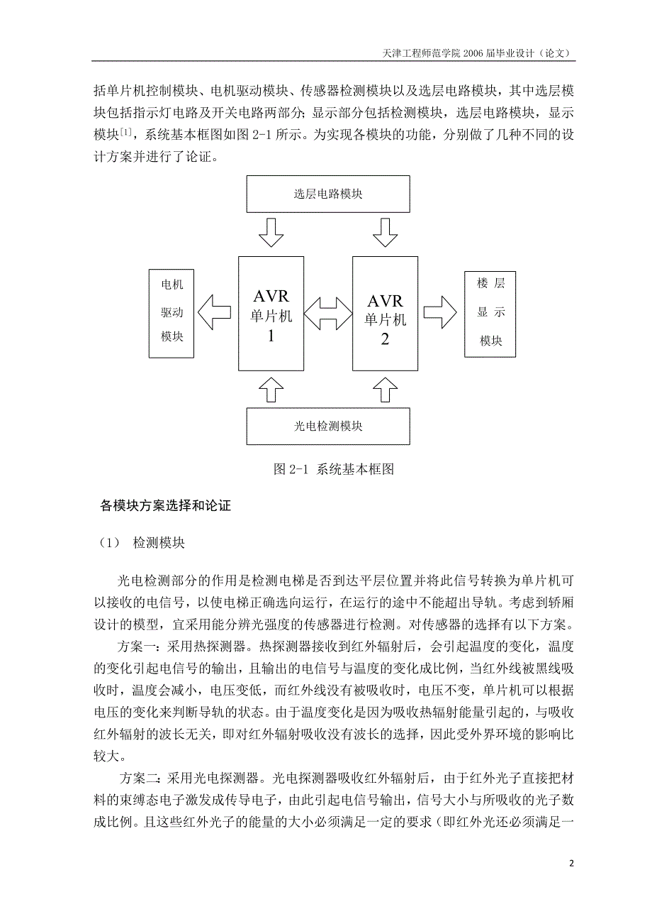电梯控制模型系统设计论文0_第3页