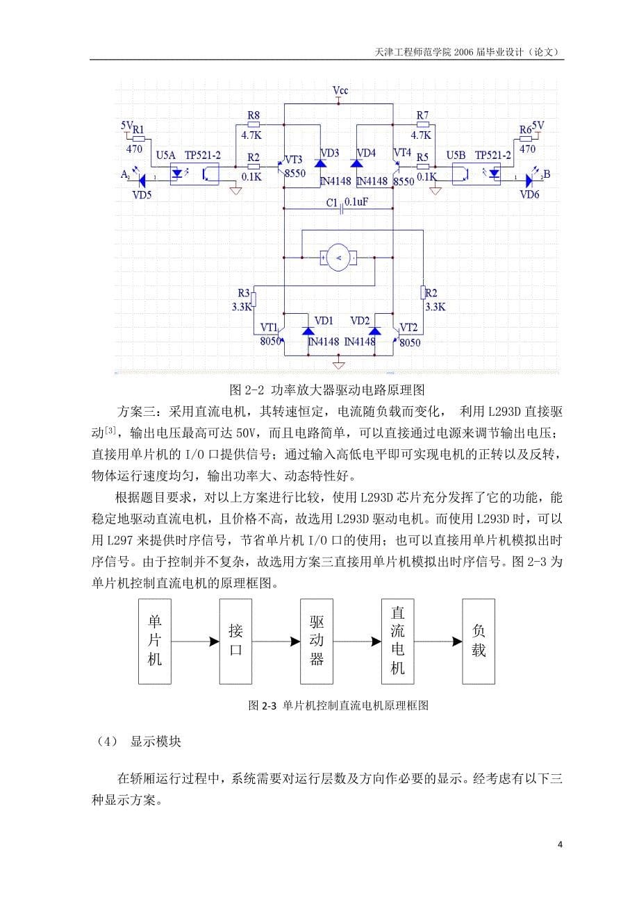 电梯控制模型系统设计论文0_第5页