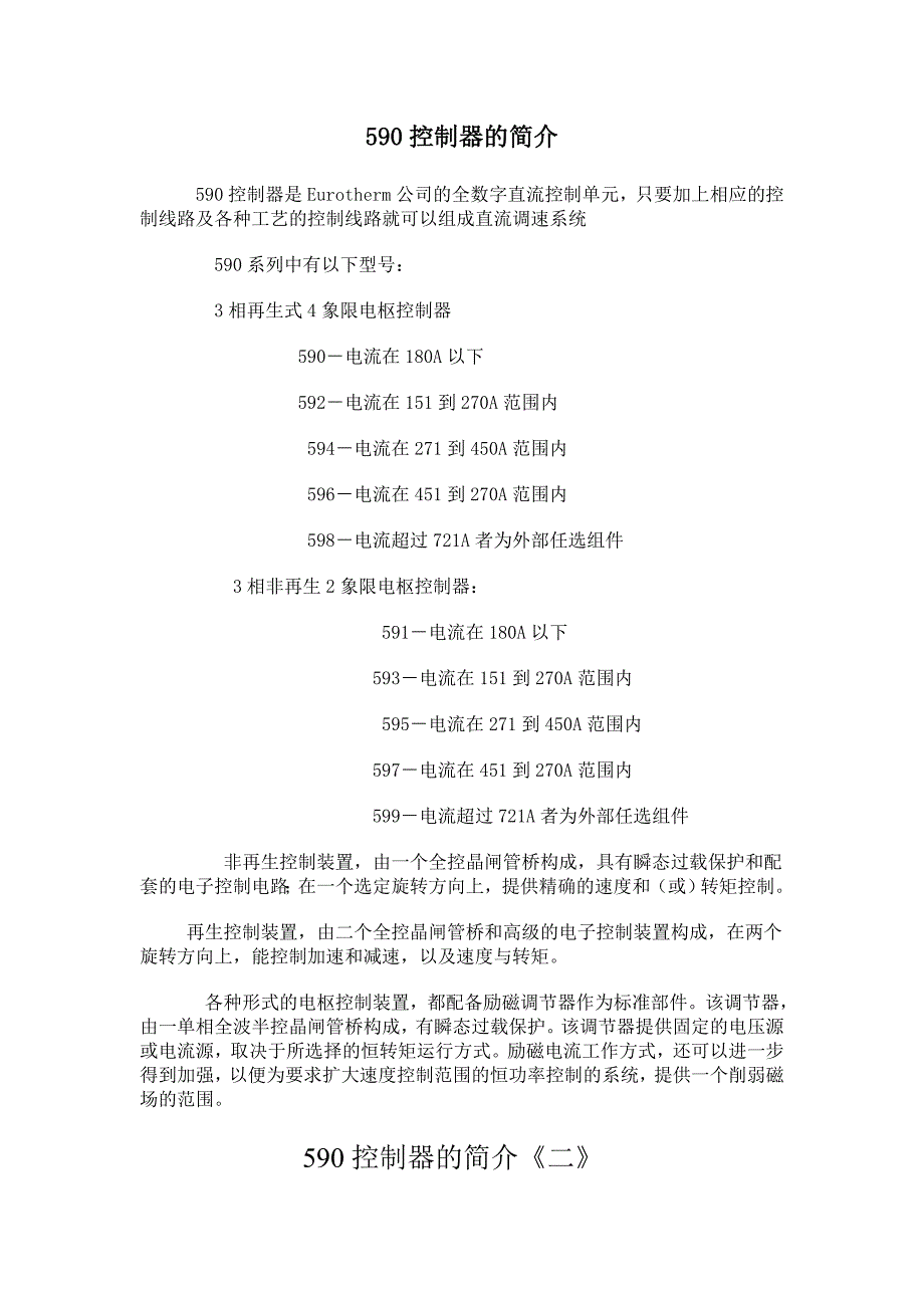 590控制器的简介.doc_第1页