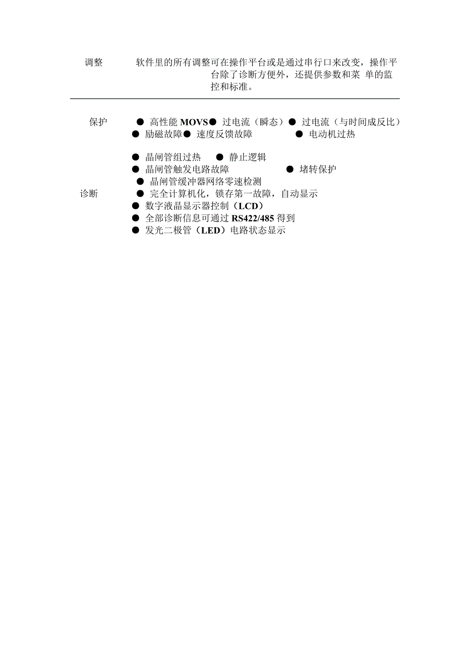 590控制器的简介.doc_第4页