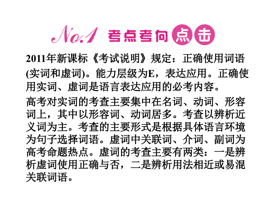 正确使用词语(实词、虚词).ppt_第2页