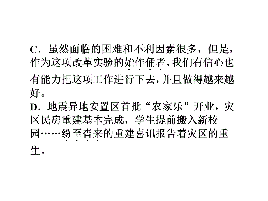 正确使用词语(实词、虚词).ppt_第4页