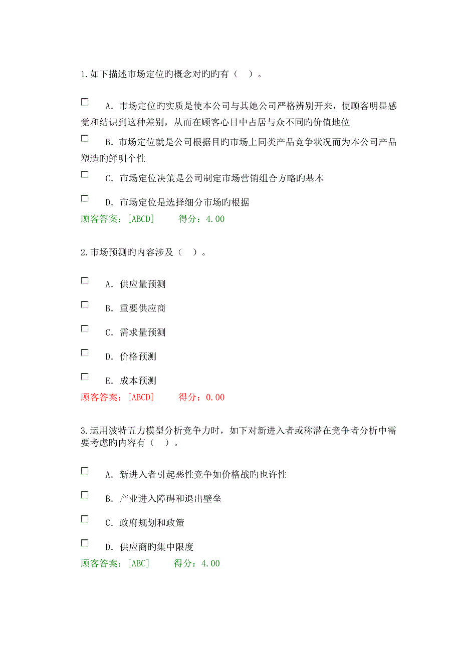 2022咨询工程师继续教育化工医药专业课程市场研究试题及答案_第2页