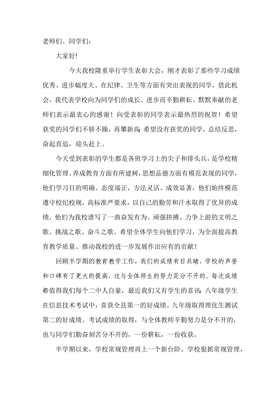 期中考试总结会校长发言稿_第1页