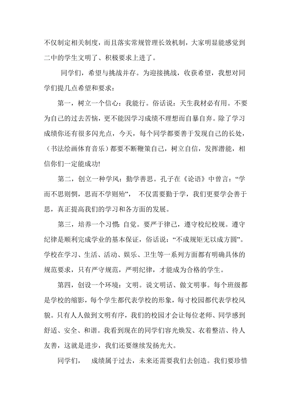 期中考试总结会校长发言稿_第2页