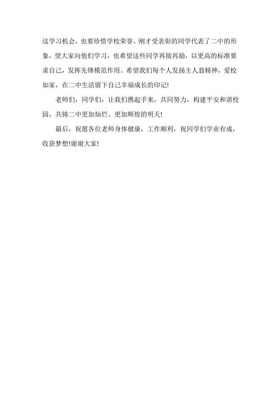 期中考试总结会校长发言稿_第3页