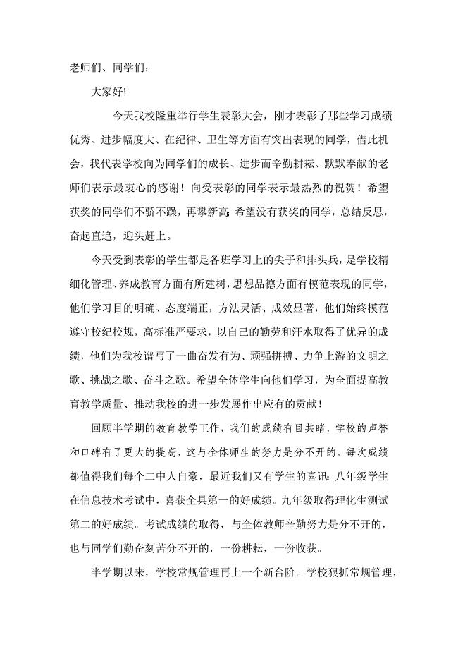 期中考试总结会校长发言稿
