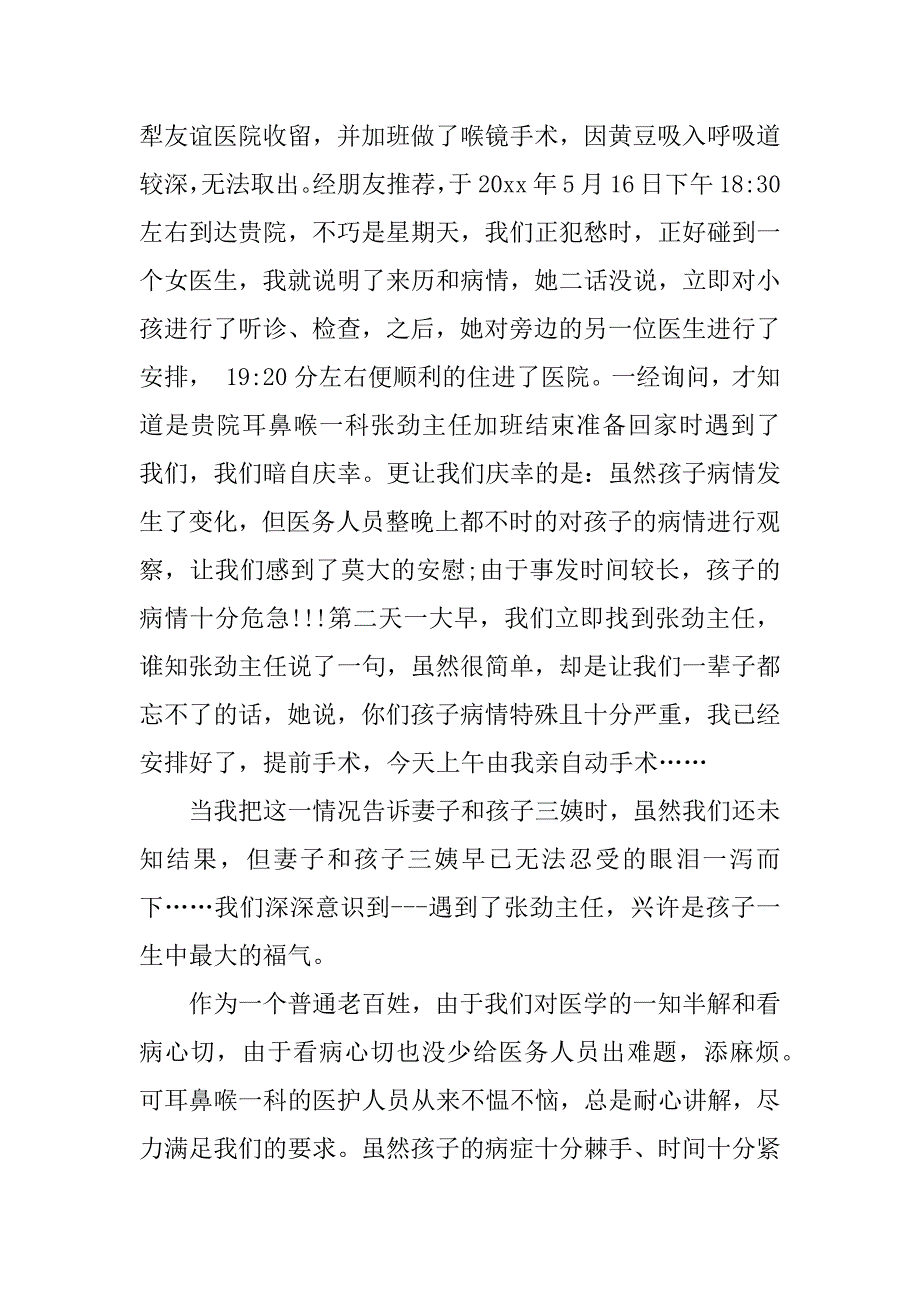 给医院医护人员的表扬信11篇(表扬医护人员的信怎么写)_第2页