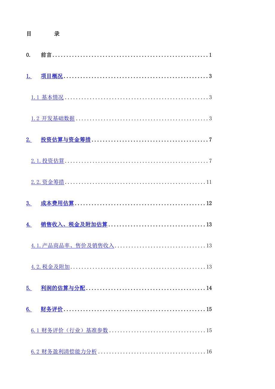 油田经济评价报告_第3页