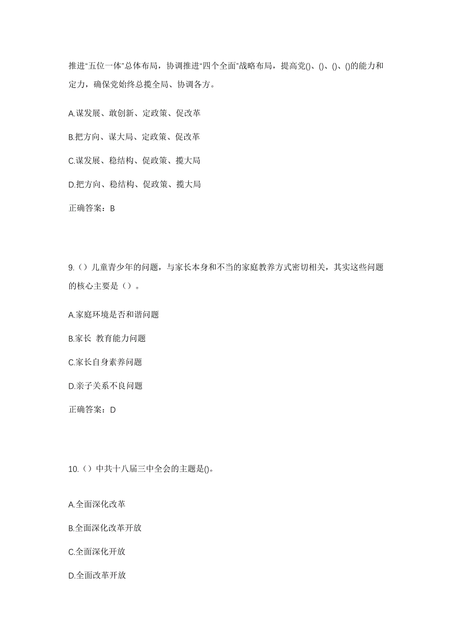 2023年云南省红河州红河县三村乡社区工作人员考试模拟题含答案_第4页