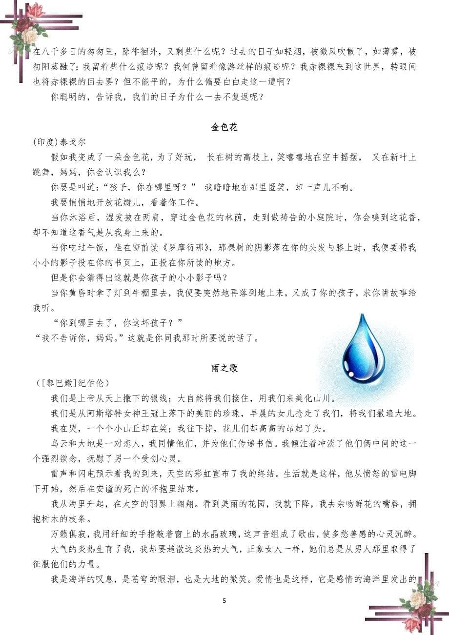 我最喜欢的散文_第5页