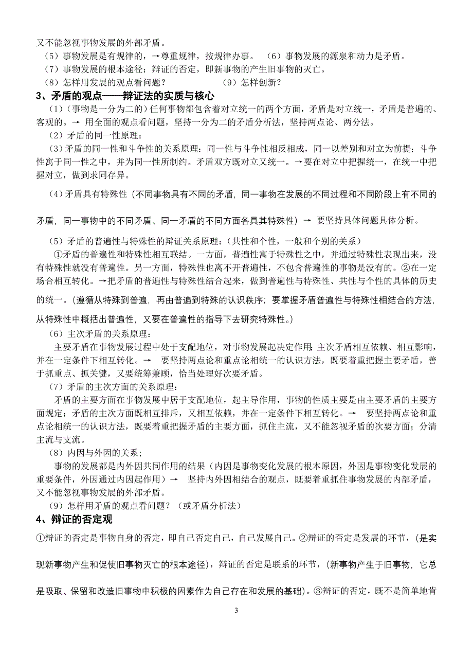 主要哲学观点.doc_第3页