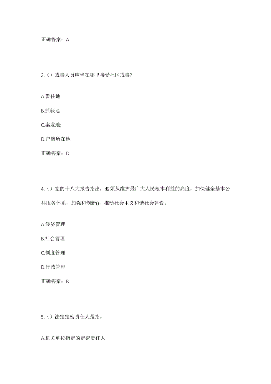 2023年山西省晋中市榆次区社区工作人员考试模拟题含答案_第2页