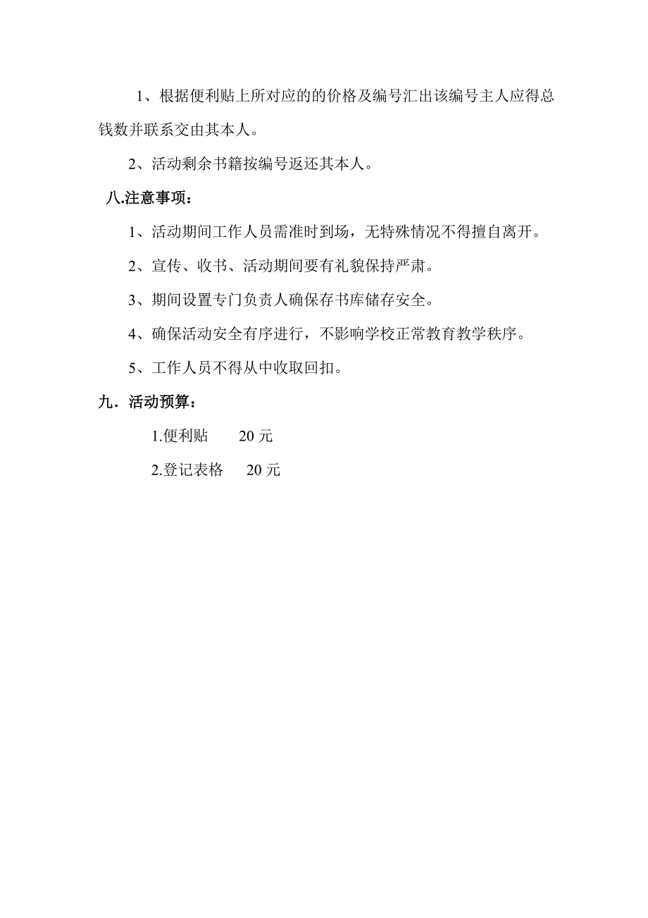 毕业季旧书回收变卖活动策划书.doc_第3页