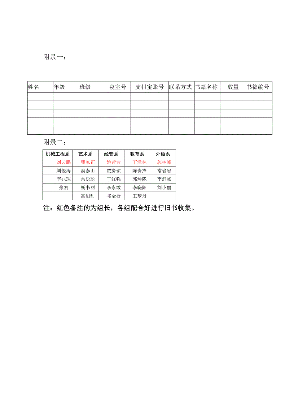 毕业季旧书回收变卖活动策划书.doc_第4页