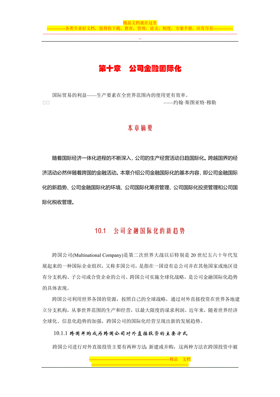 第十章公司金融国际化_第1页