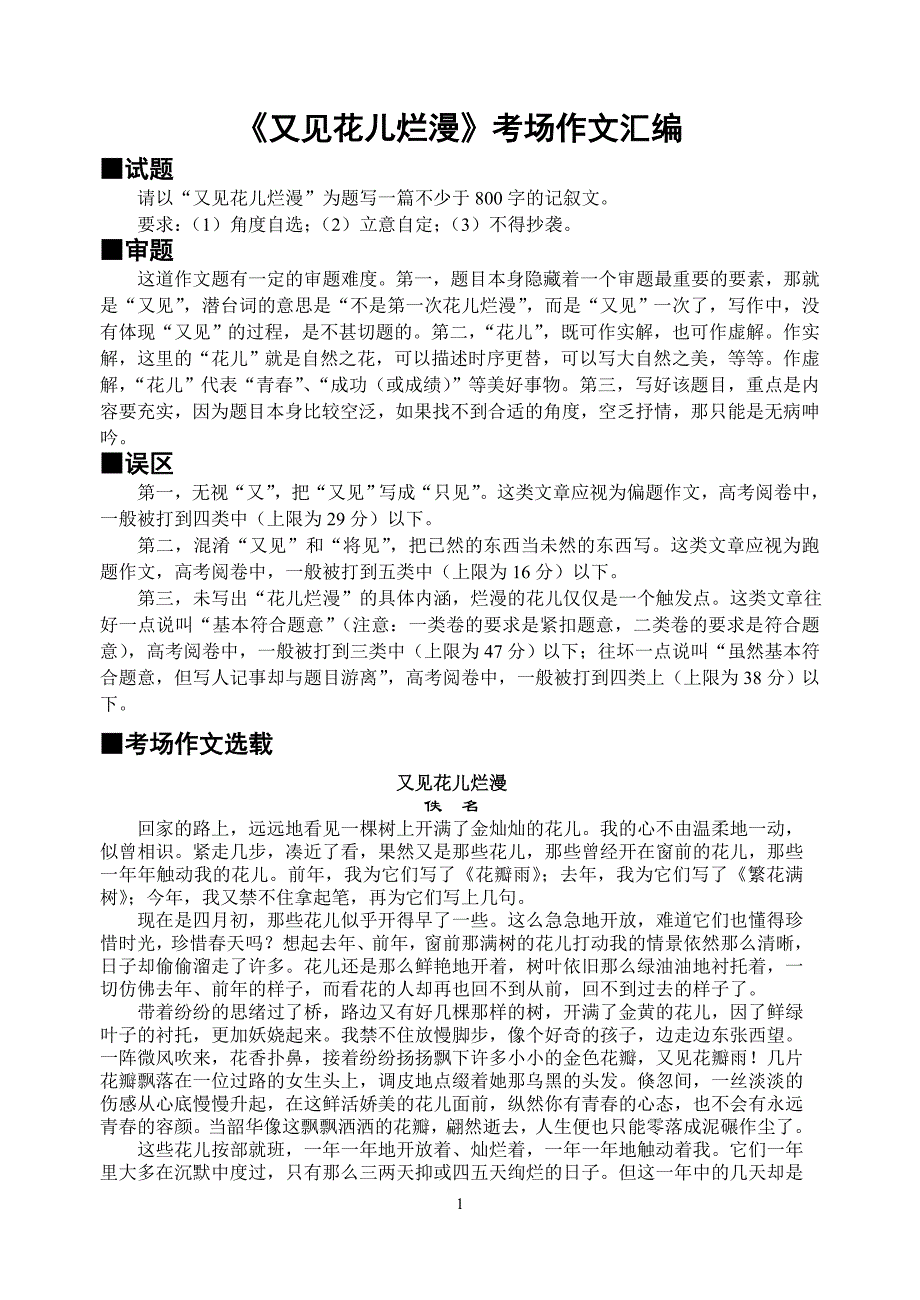 9又见花儿烂漫范文作文讲评.doc_第1页