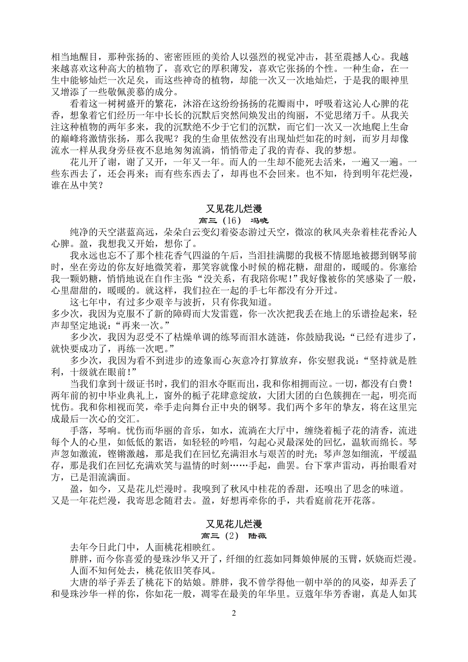 9又见花儿烂漫范文作文讲评.doc_第2页