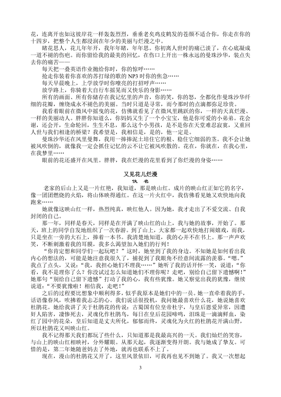 9又见花儿烂漫范文作文讲评.doc_第3页