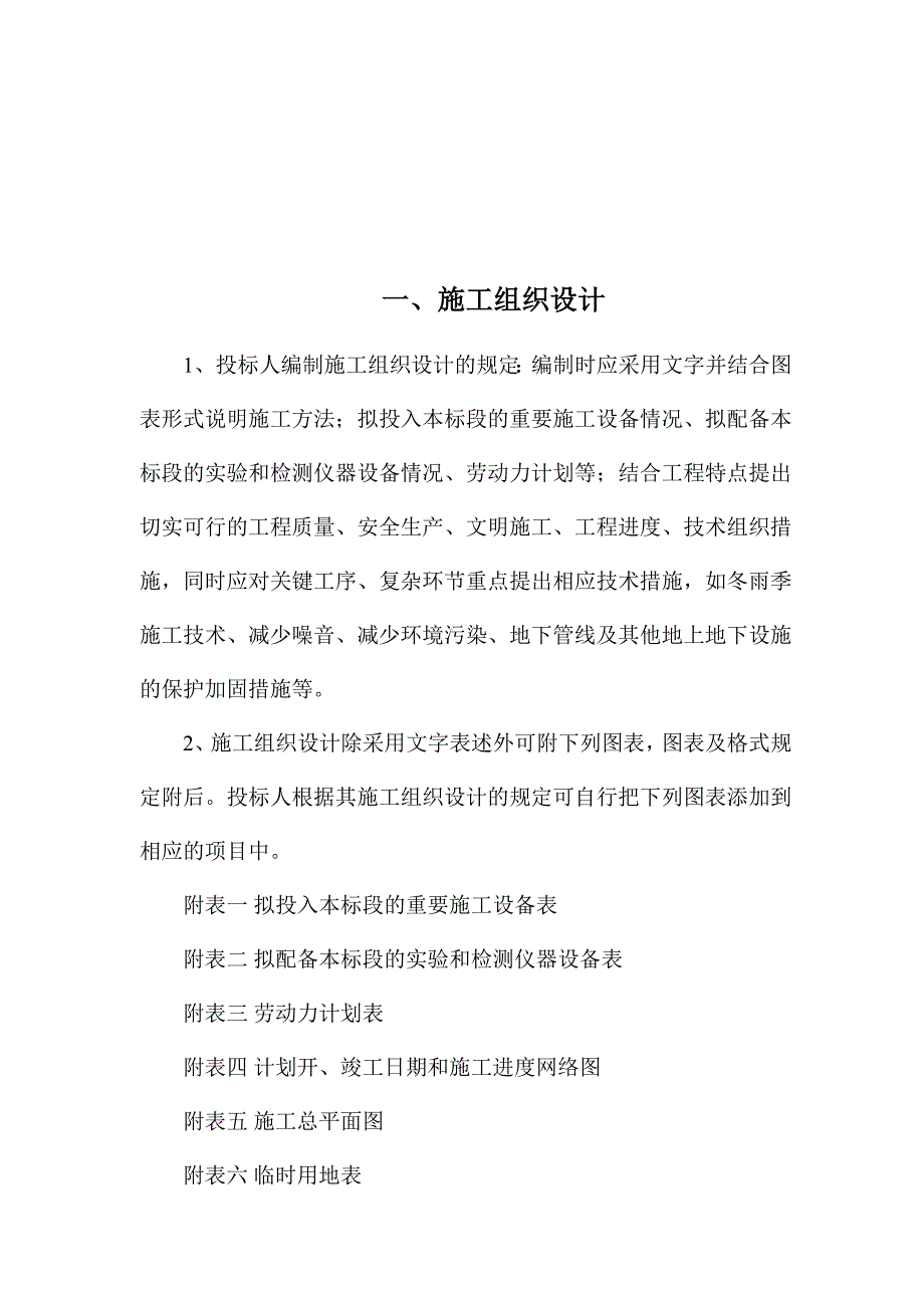 安县桥梁工程灾后重建施工组织设计投标.doc_第2页