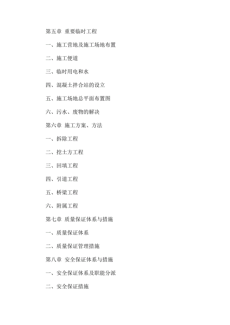 安县桥梁工程灾后重建施工组织设计投标.doc_第4页