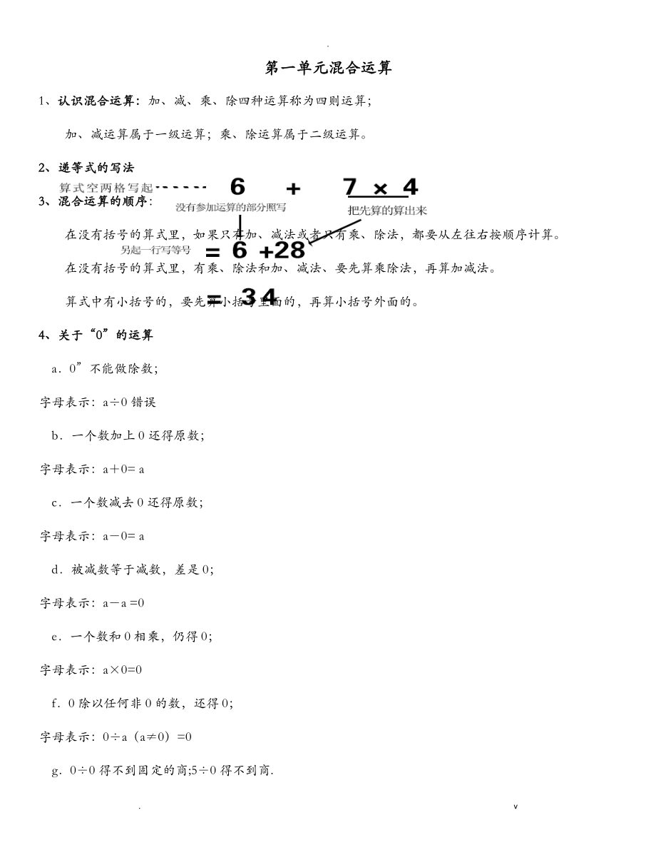 北师大版三年级上数学课外辅导讲义_第1页