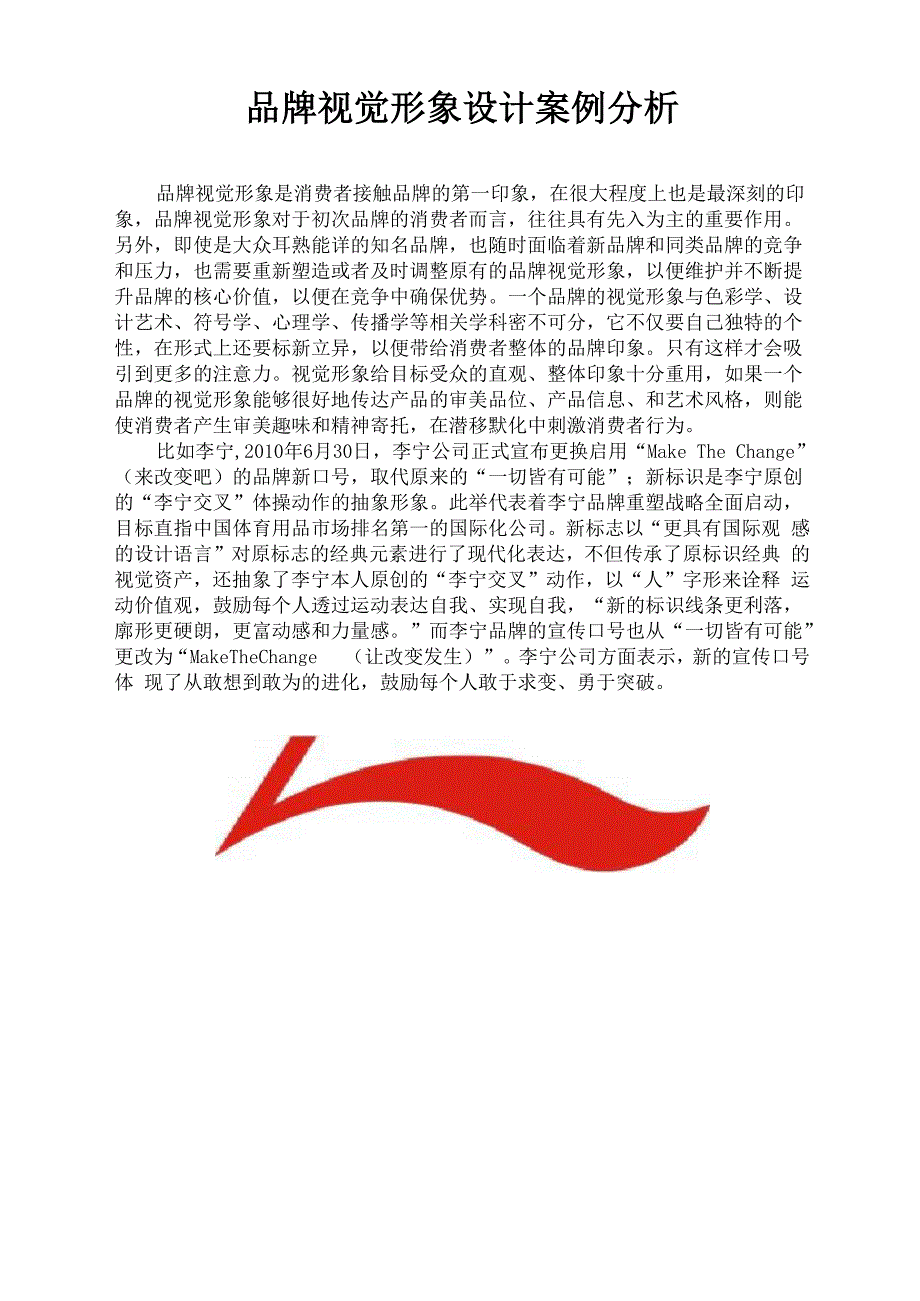 品牌视觉形象设计案例分析_第1页