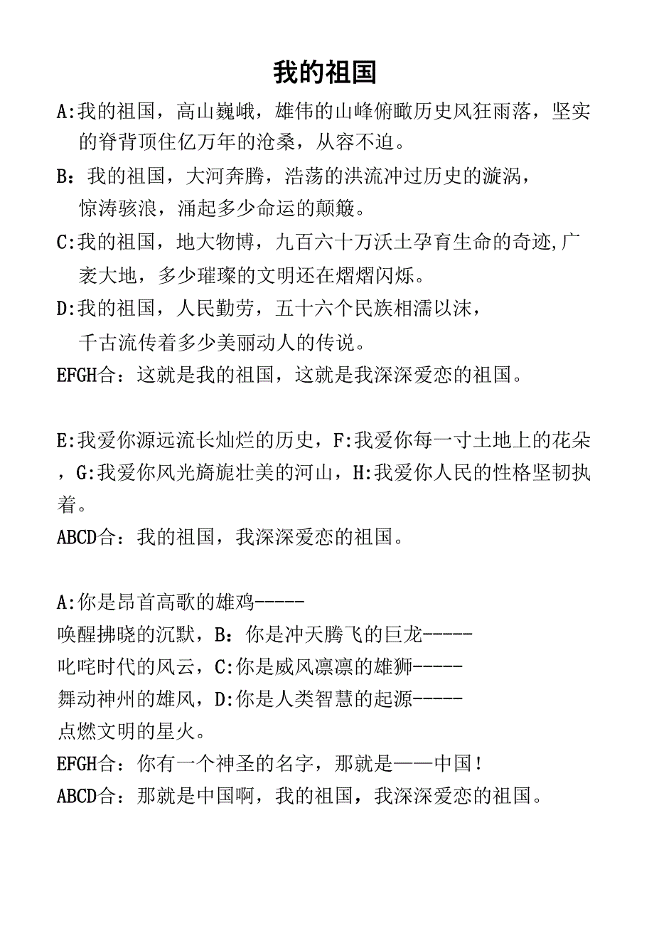 《我的祖国》诗朗诵词_第1页