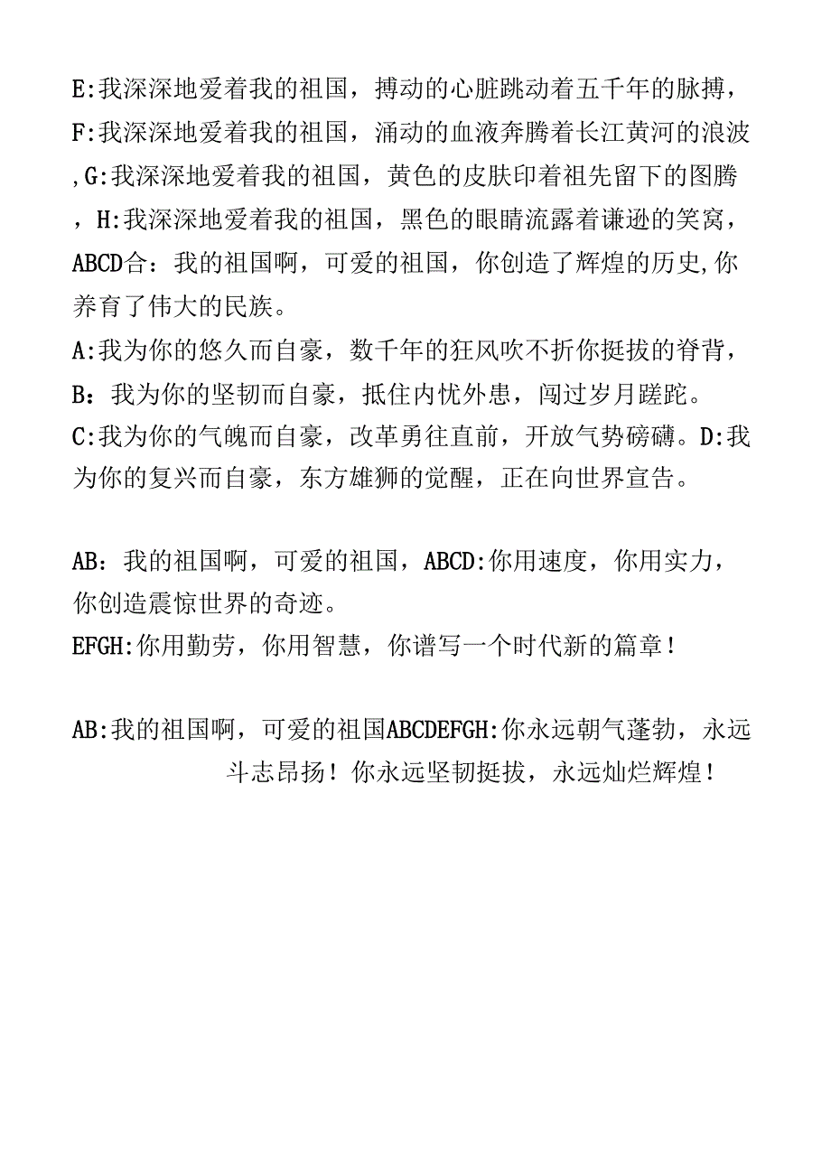 《我的祖国》诗朗诵词_第2页